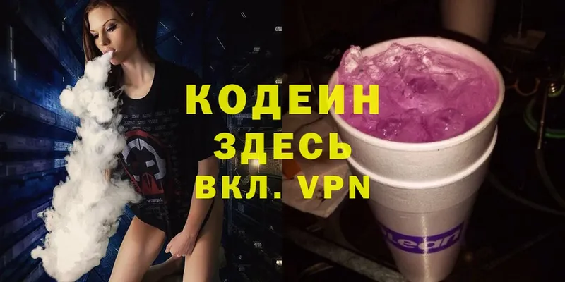 Кодеин Purple Drank  Катав-Ивановск 